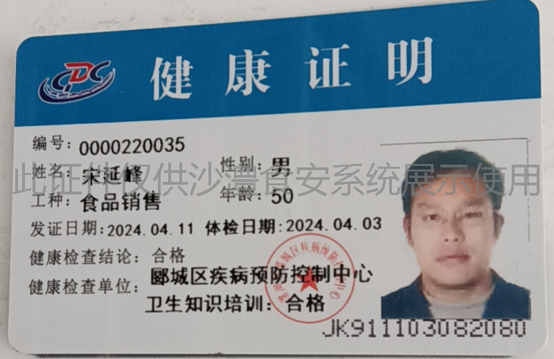 健康证