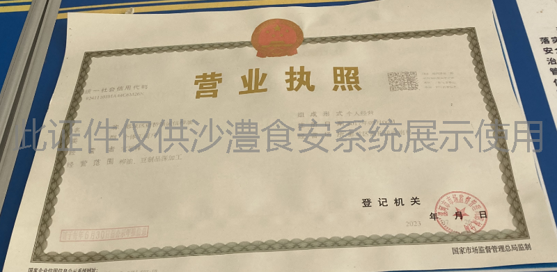 营业执照