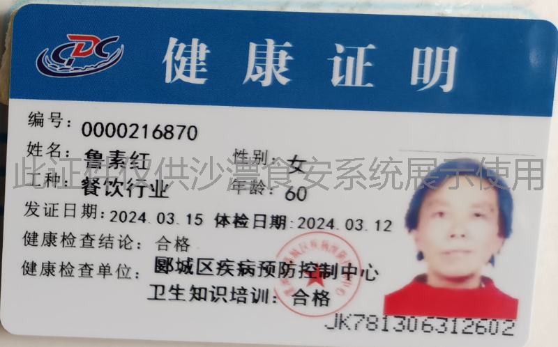 健康证