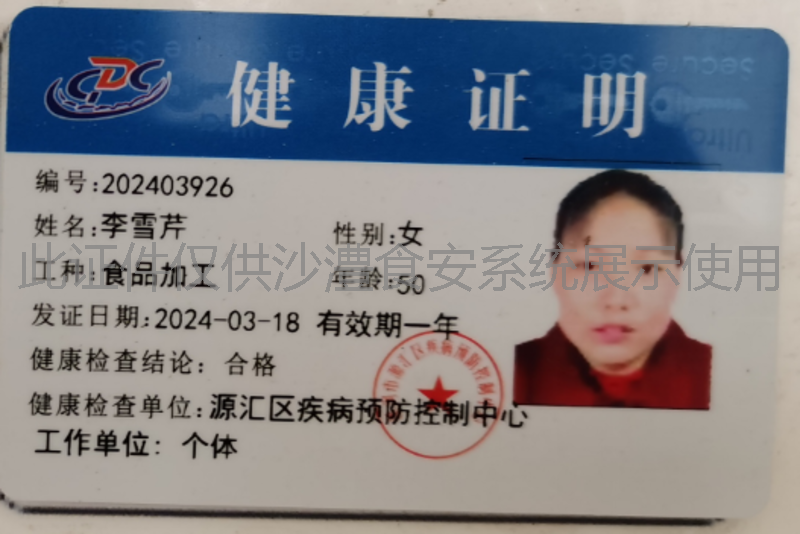 健康证