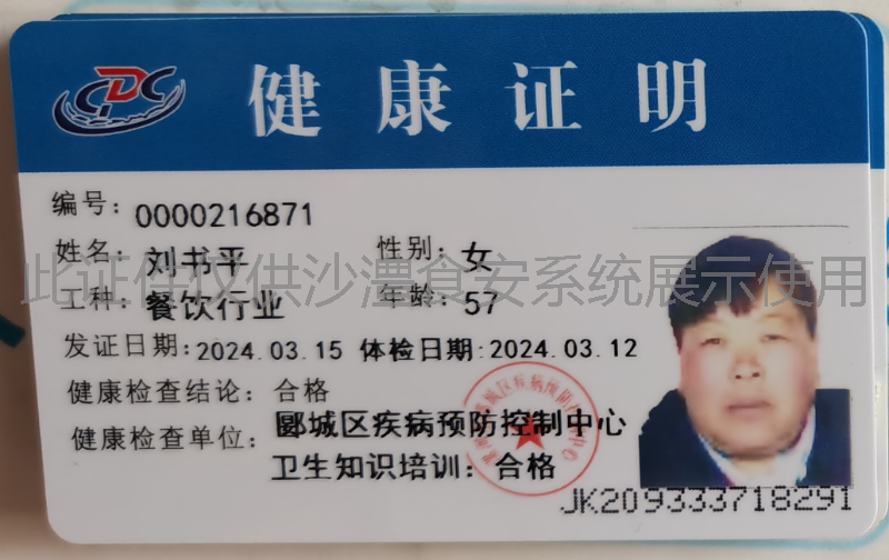 健康证