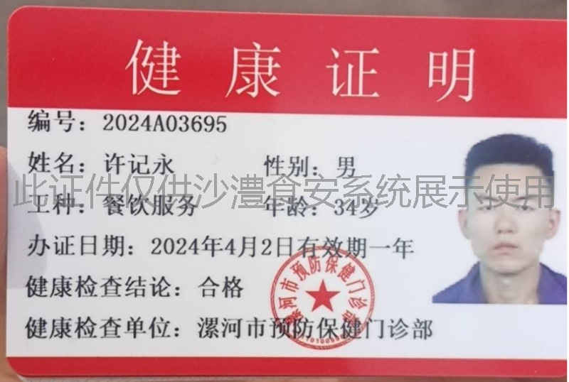 健康证
