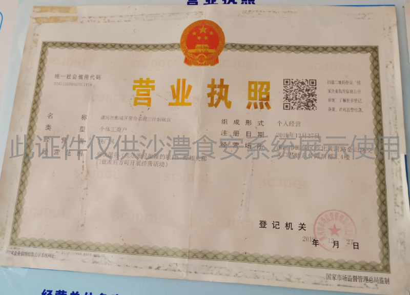 营业执照
