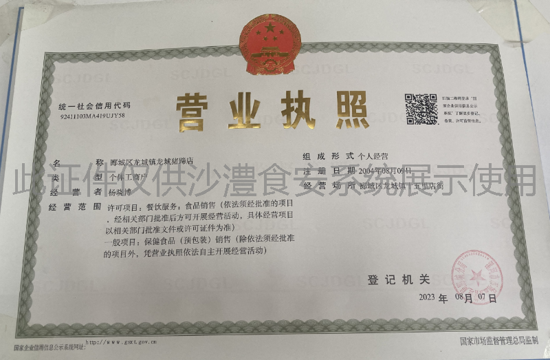 营业执照