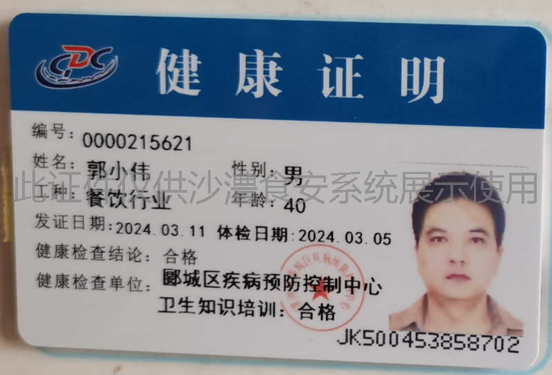 健康证