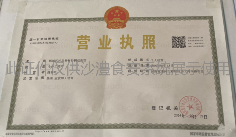 营业执照