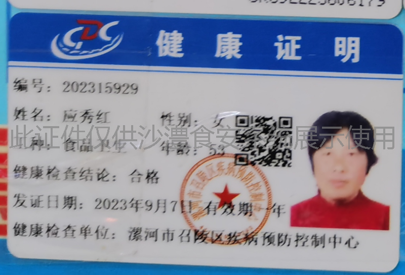 健康证