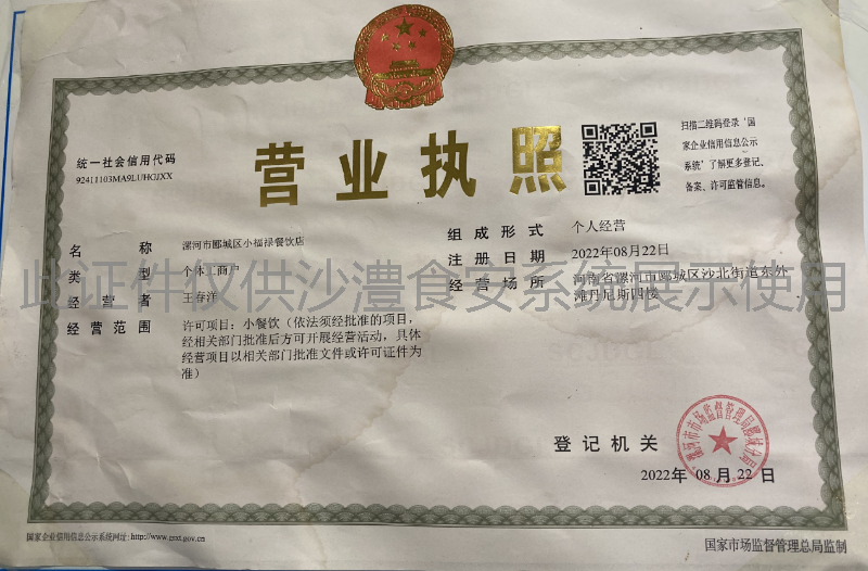 营业执照