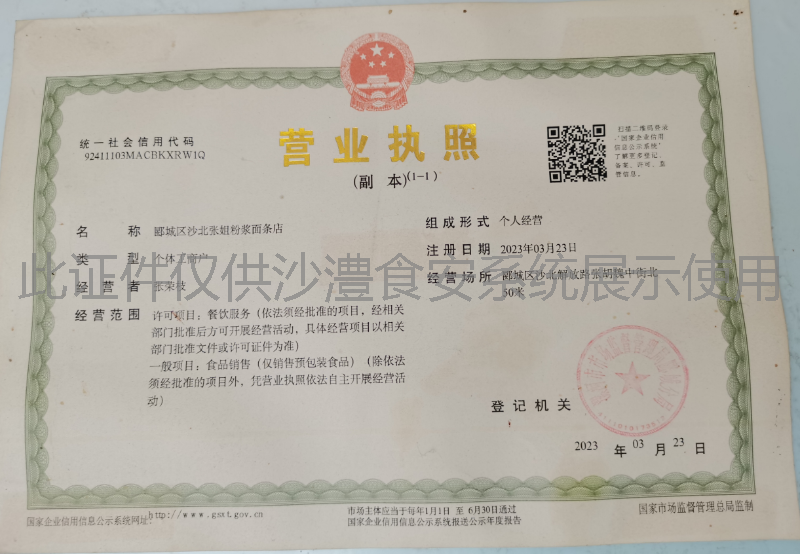 营业执照