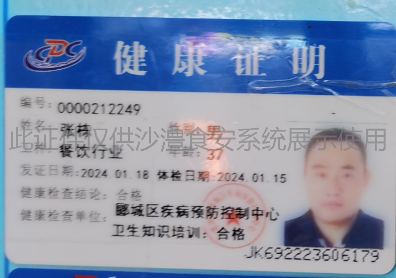 健康证