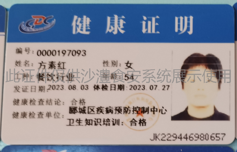 健康证