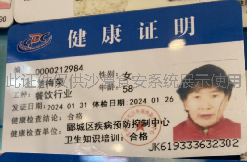 健康证