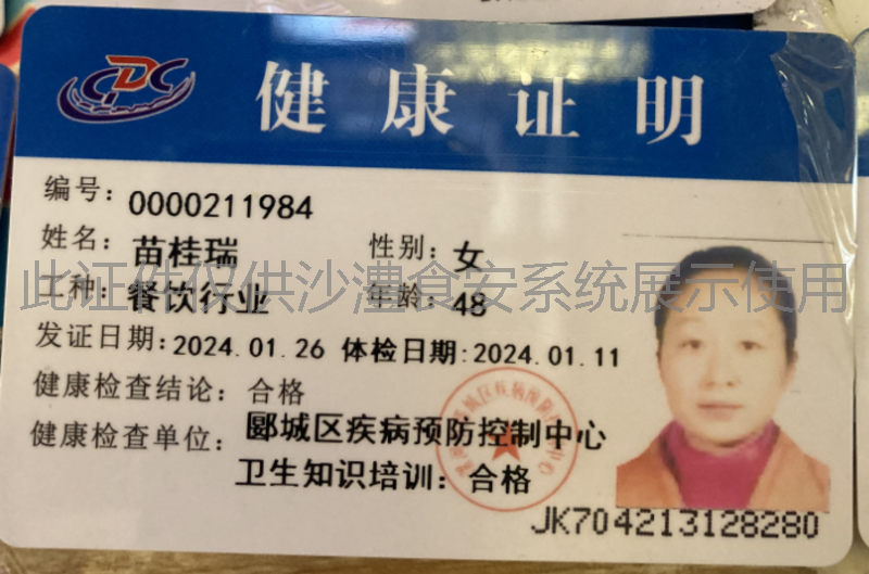 健康证