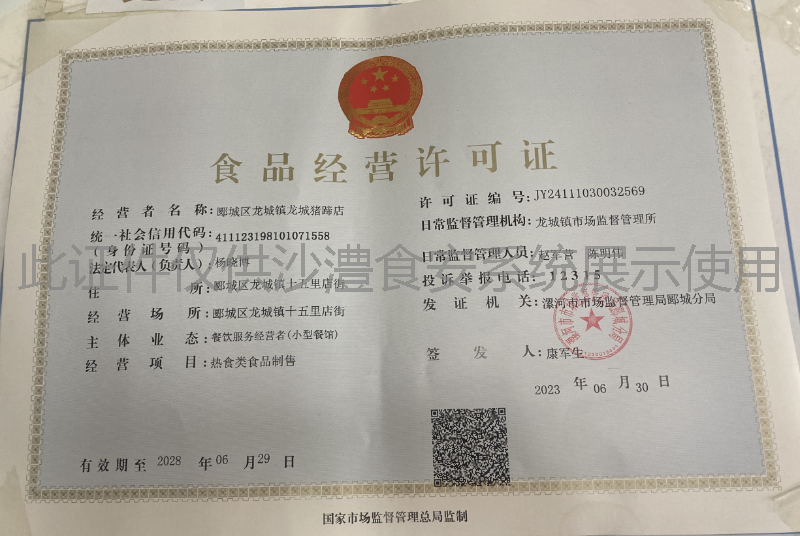 食品经营许可证