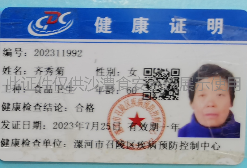 健康证