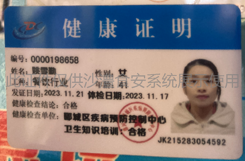 健康证