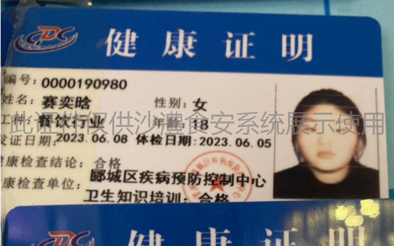 健康证