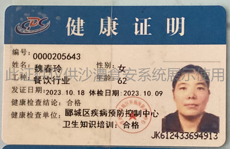 健康证