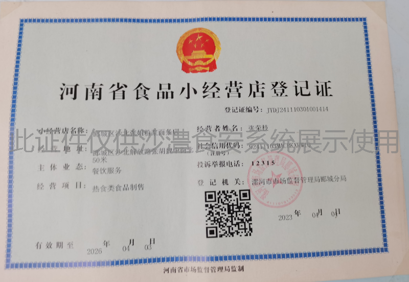 食品经营许可证