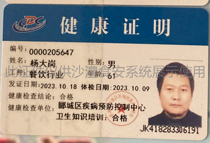 健康证