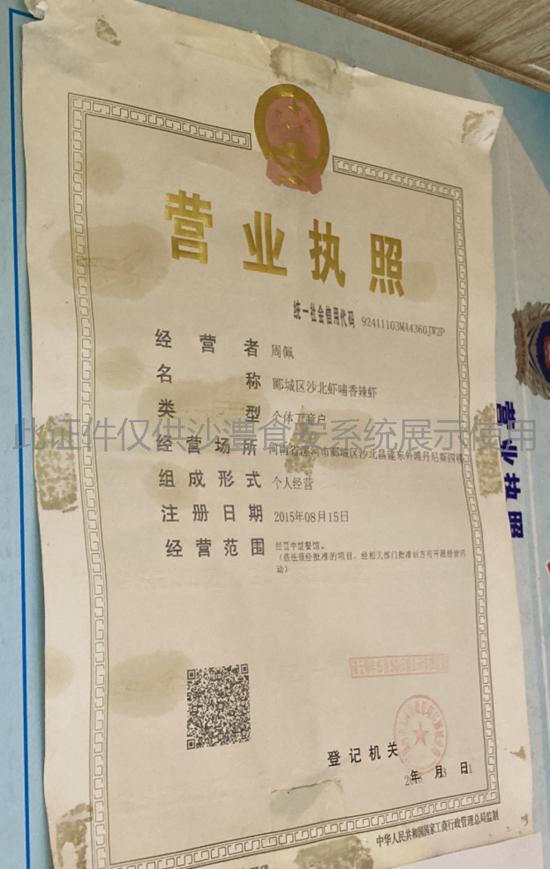 营业执照