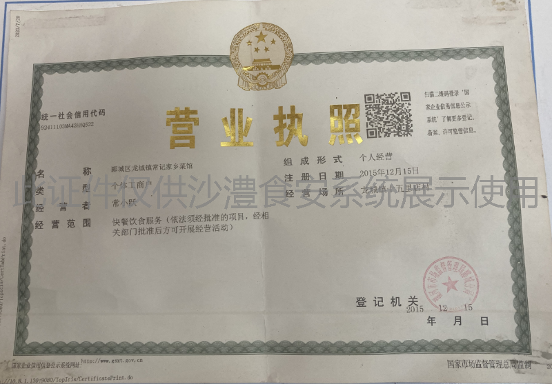 营业执照