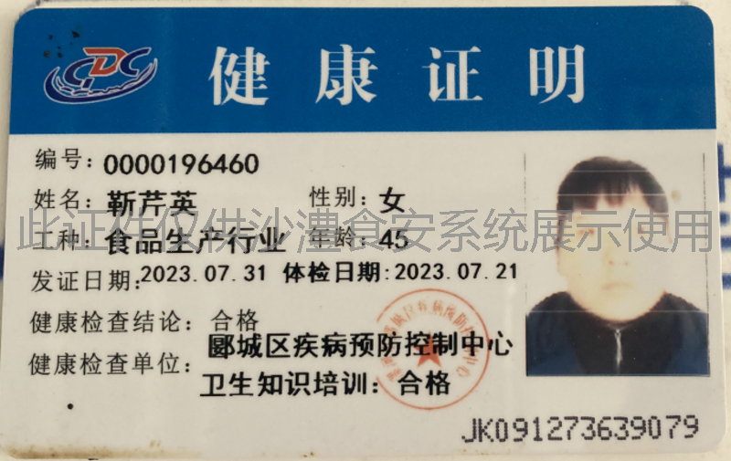 健康证