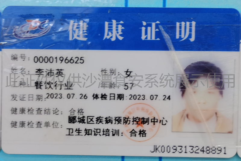 健康证