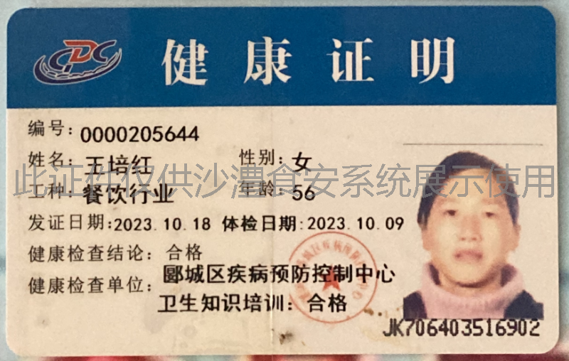 健康证