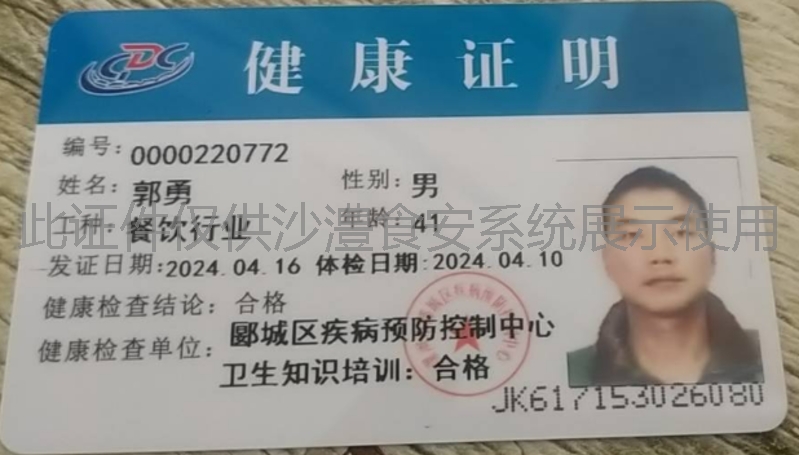 健康证