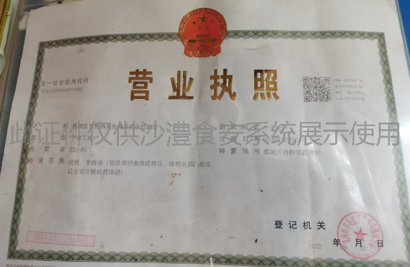 营业执照