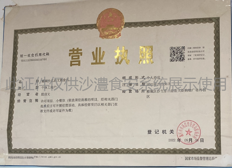 营业执照