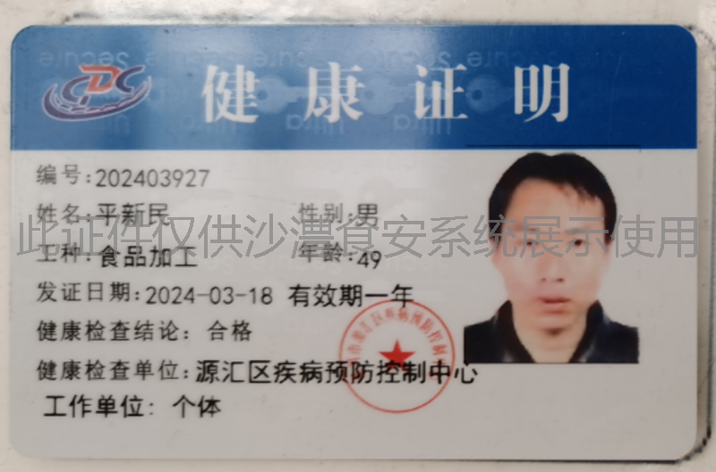 健康证
