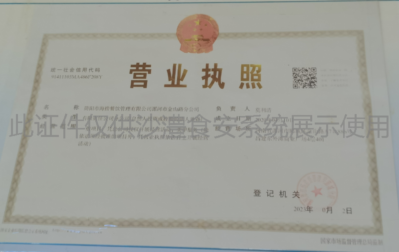 营业执照