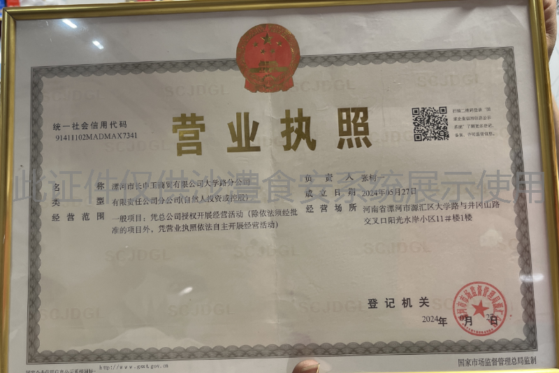 营业执照