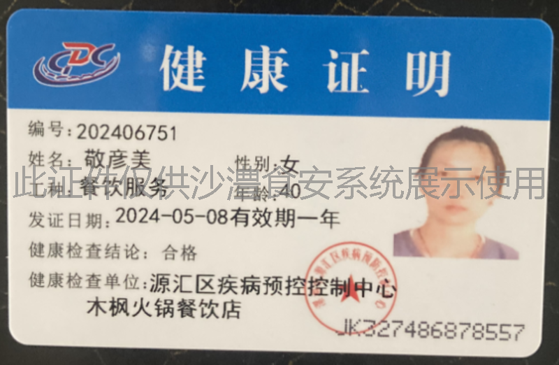 健康证