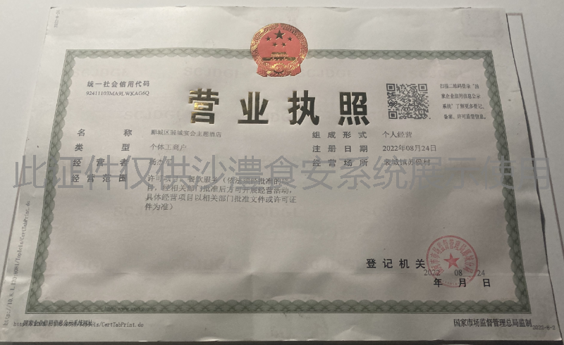 营业执照