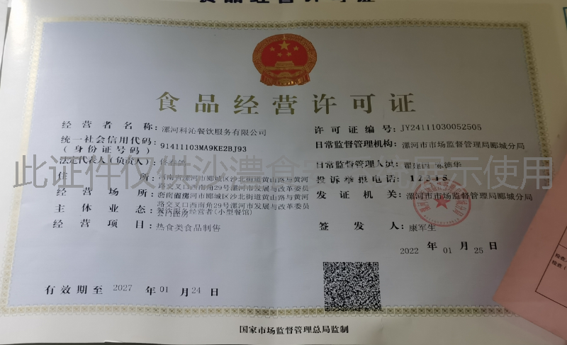 食品经营许可证