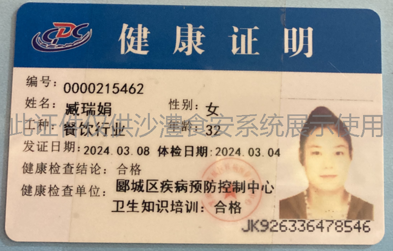 健康证