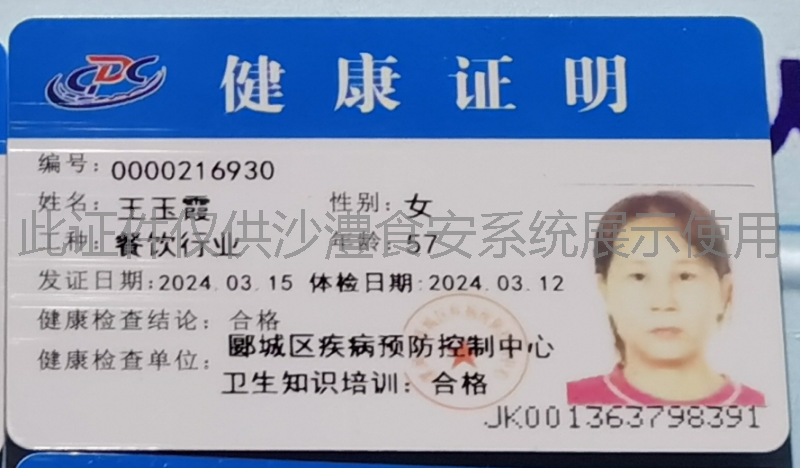 健康证