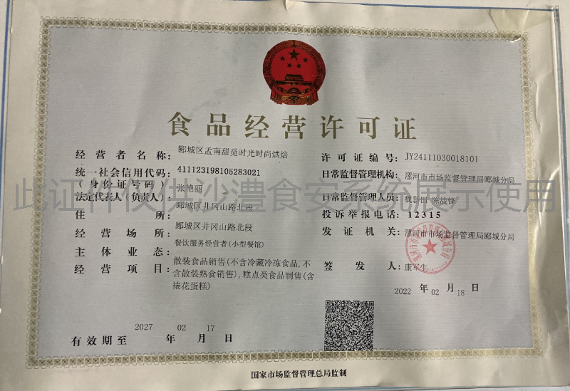 食品经营许可证