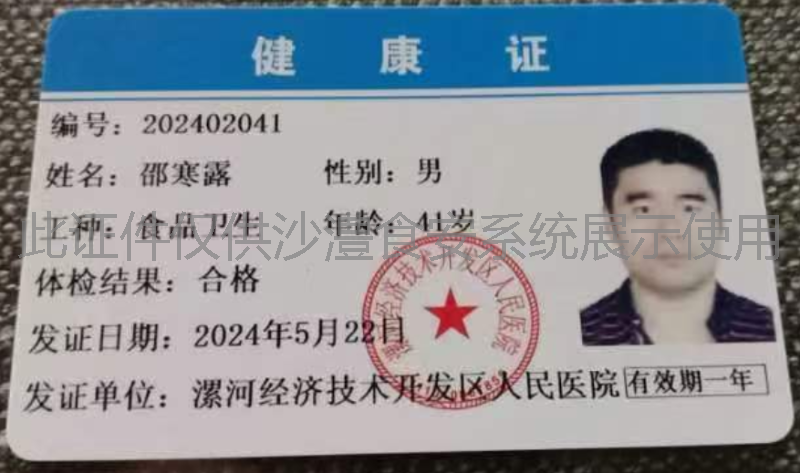 健康证