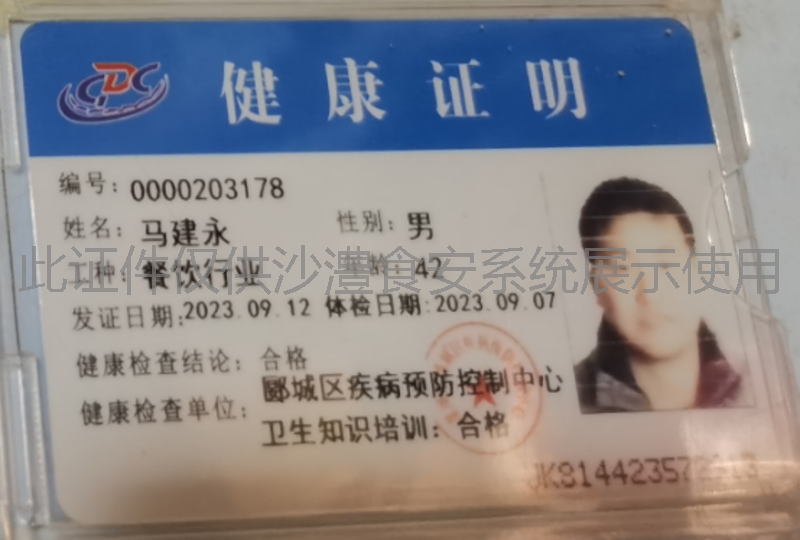 健康证