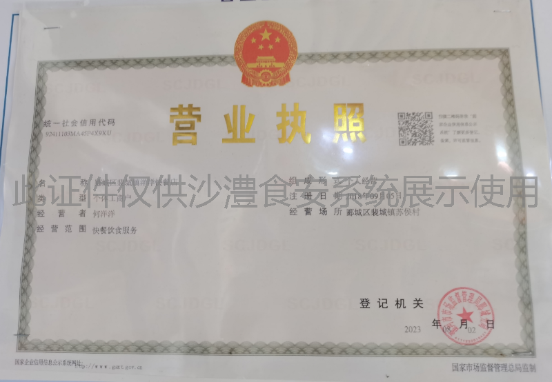 营业执照
