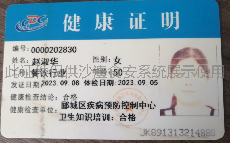 健康证