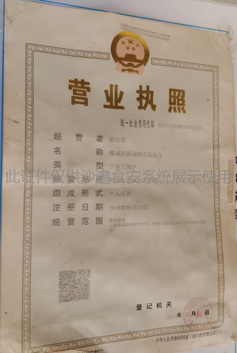 营业执照