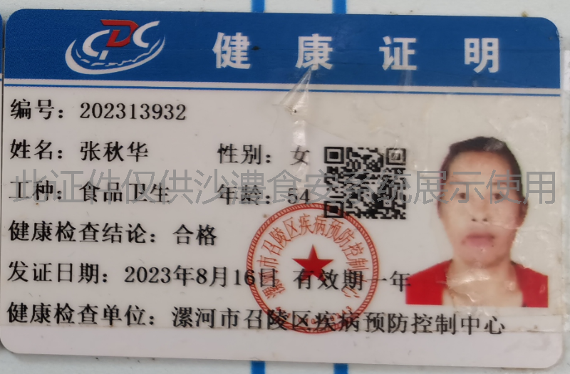 健康证