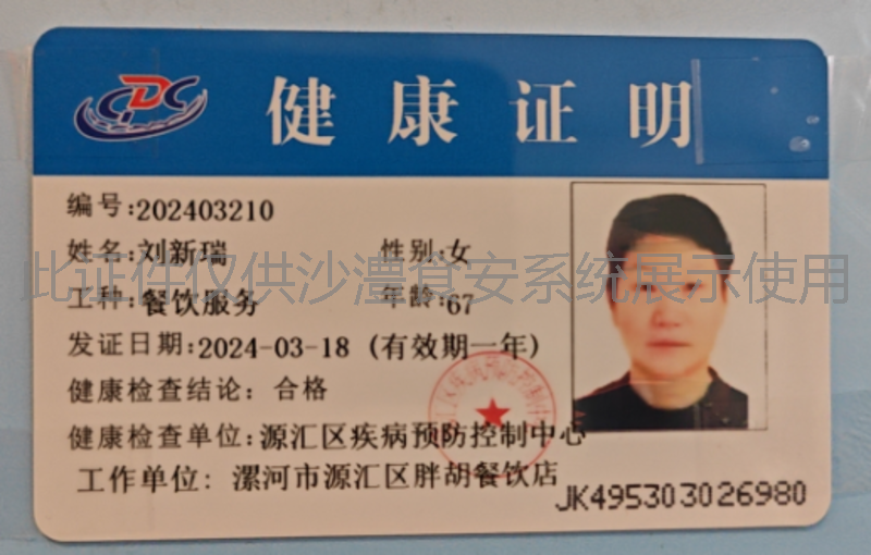 健康证