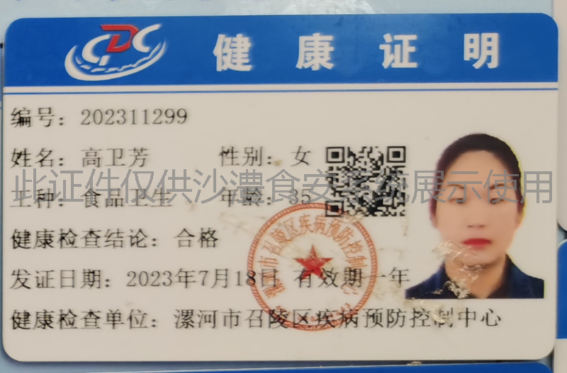 健康证