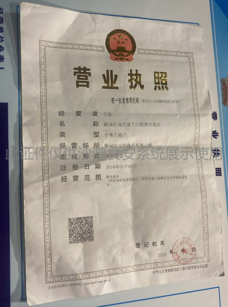 营业执照